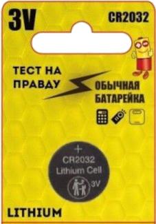 Литиевая батарейка "Тест на правду" CR2032
