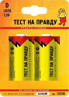 Алкалиновая батарейка LR20 D (Тест на правду)