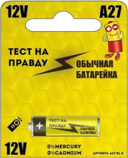 Алкалиновая батарейка "Тест на правду" A27