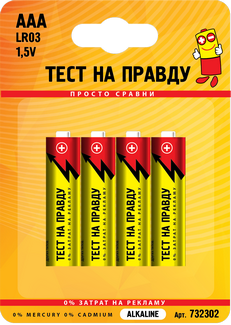 Алкалиновая батарейка AAA LR03 (Тест на правду)