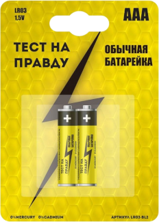 Алкалиновая батарейка AAA LR03 (Тест на правду)