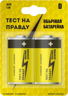 Алкалиновая батарейка "Тест на правду" D